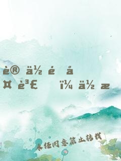 讓你送外賣，你成了救世主？